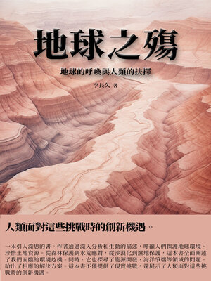 cover image of 地球之殤